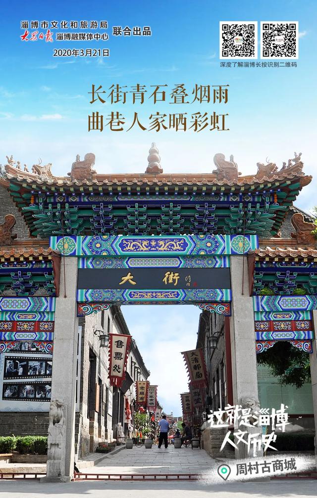 淄博这些地方火遍全国!大力实施文化赋能,淄博频频发力