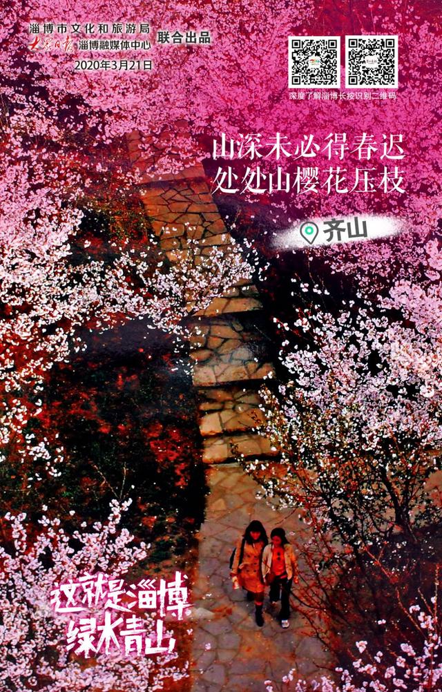 淄博这些地方火遍全国!大力实施文化赋能,淄博频频发力