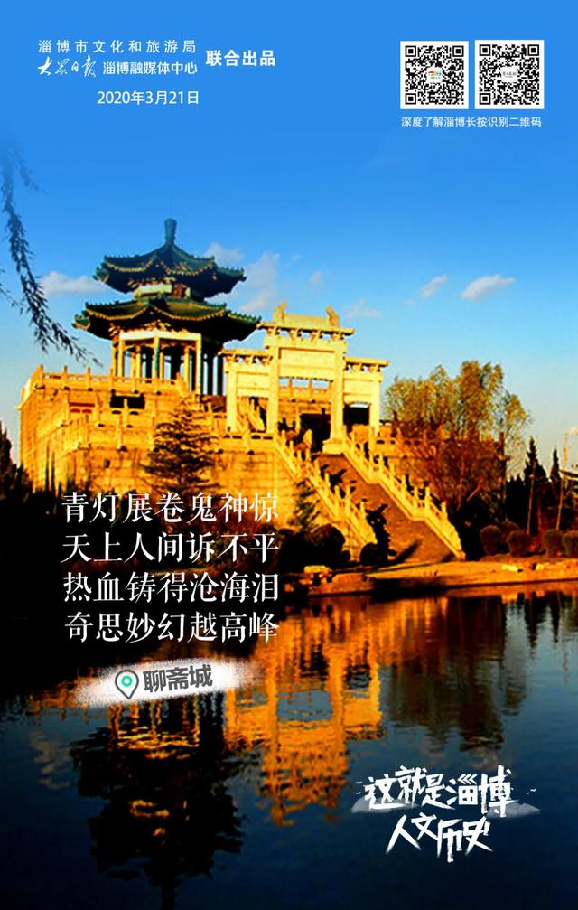 淄博这些地方火遍全国!大力实施文化赋能,淄博频频发力