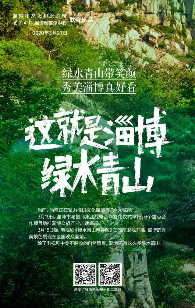 淄博这些地方火遍全国!大力实施文化赋能,淄博频频发力