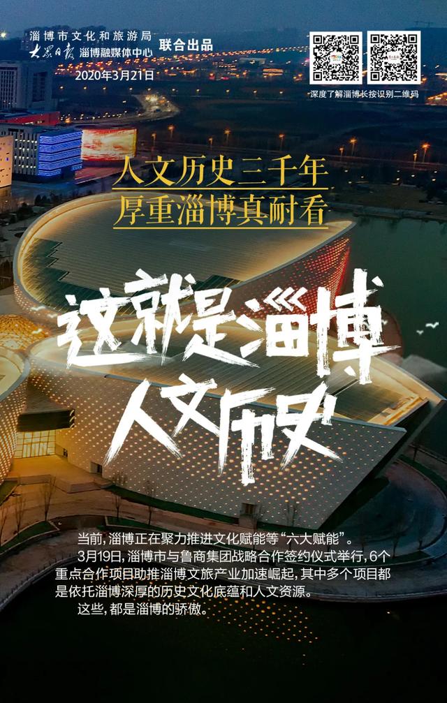 淄博这些地方火遍全国!大力实施文化赋能,淄博频频发力