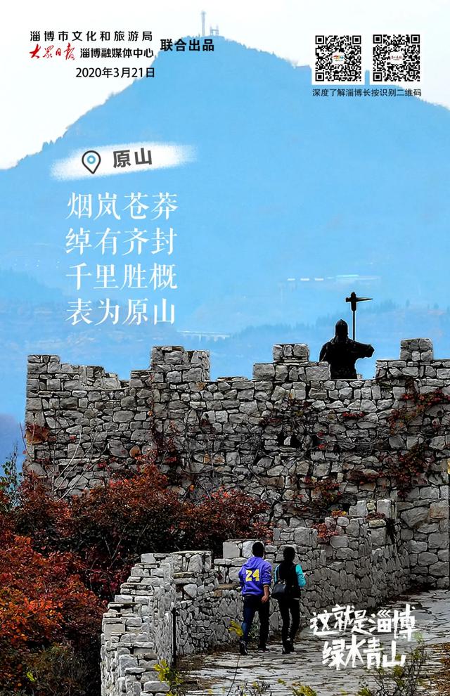 淄博这些地方火遍全国!大力实施文化赋能,淄博频频发力